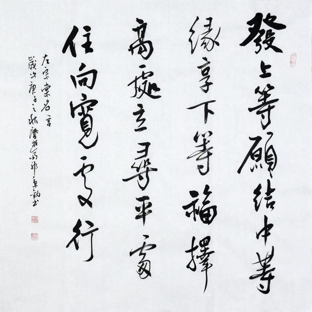 左宗棠名言,发上等愿,四尺斗方行书 - 精品字画,一手货源,木微画院名家书画真迹