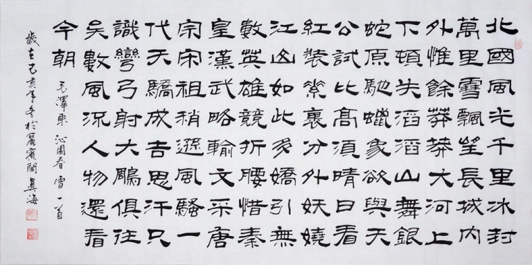 四尺整张北国风光,横幅隶书,沁园春·雪书法作品 - 精品字画,一手货源,木微画院名家书画真迹