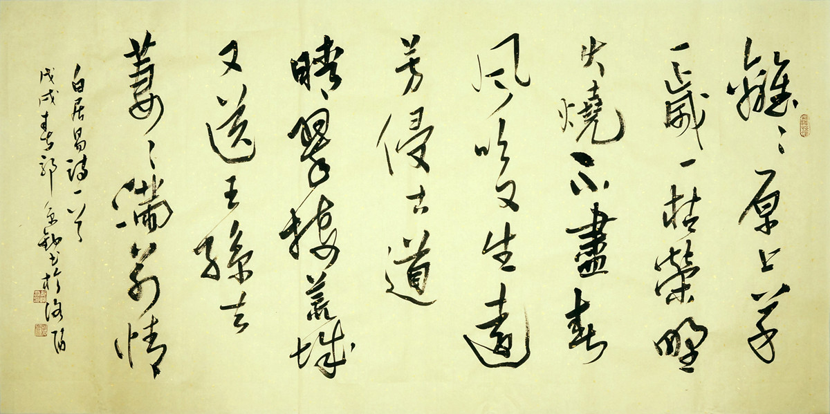 四尺横幅书法,离离原上草,行草书 - 精品字画,一手货源,木微画院名家书画真迹