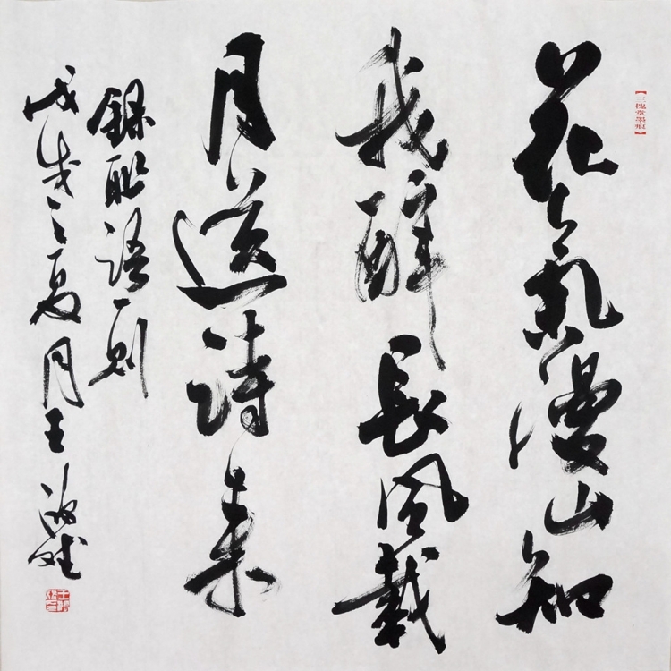 中国书法家协会,四尺斗方行草书,中书协作品 - 精品字画,一手货源,木微画院名家书画真迹